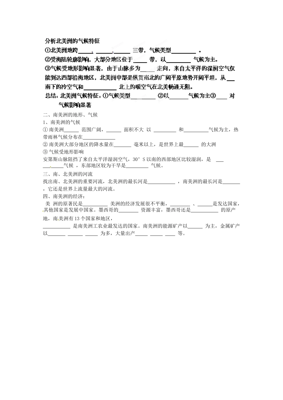 河北省石家庄市平山县第二中学七年级地理下册 6.3 美洲学案（无答案） （新版）湘教版_第2页