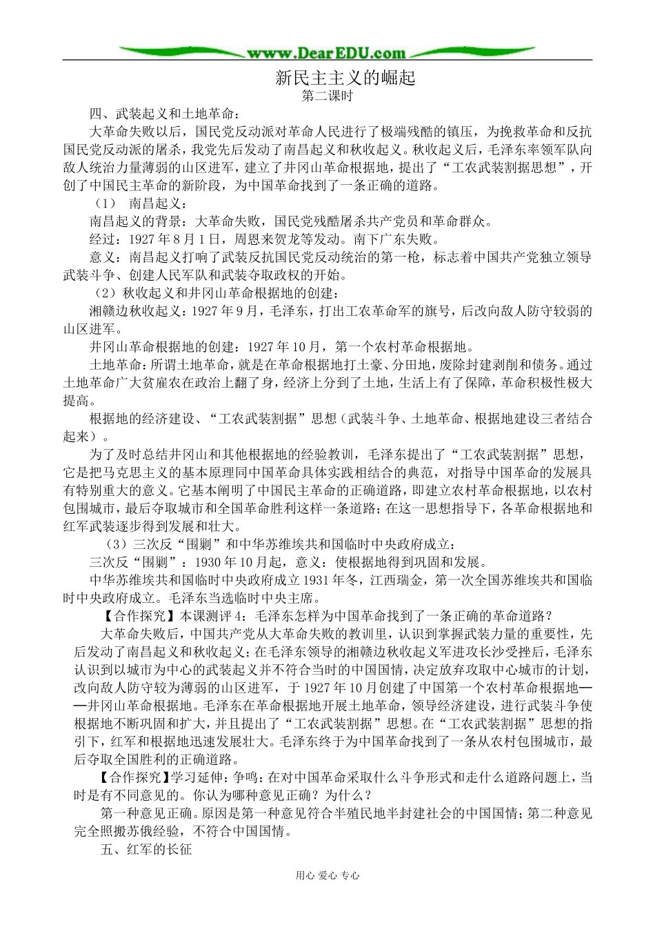 新人教版高中历史必修1新民主主义的崛起 第2课时_第1页