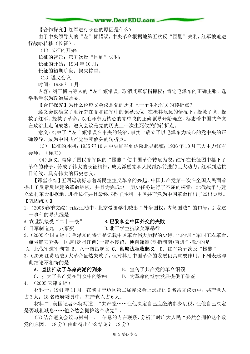 新人教版高中历史必修1新民主主义的崛起 第2课时_第2页