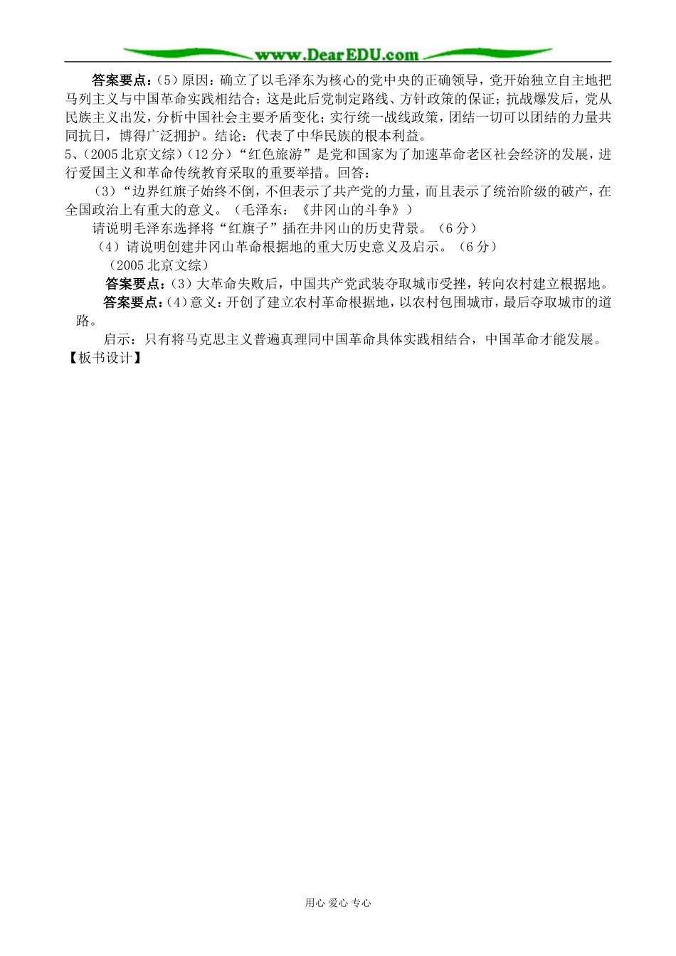 新人教版高中历史必修1新民主主义的崛起 第2课时_第3页