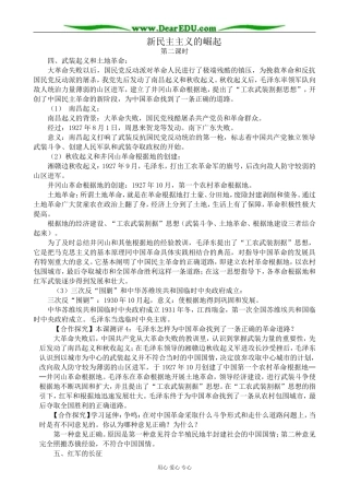 新人教版高中历史必修1新民主主义的崛起 第2课时