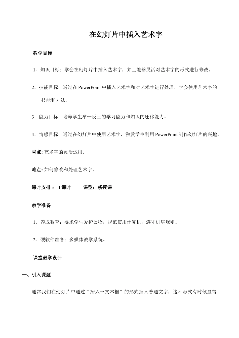 在幻灯片中插入艺术字_第1页