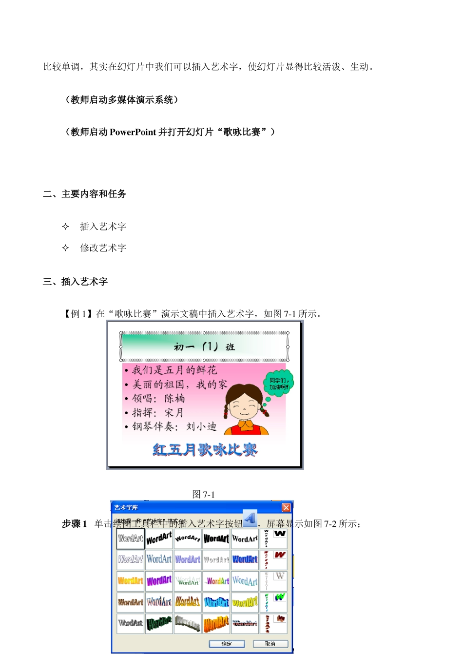 在幻灯片中插入艺术字_第2页