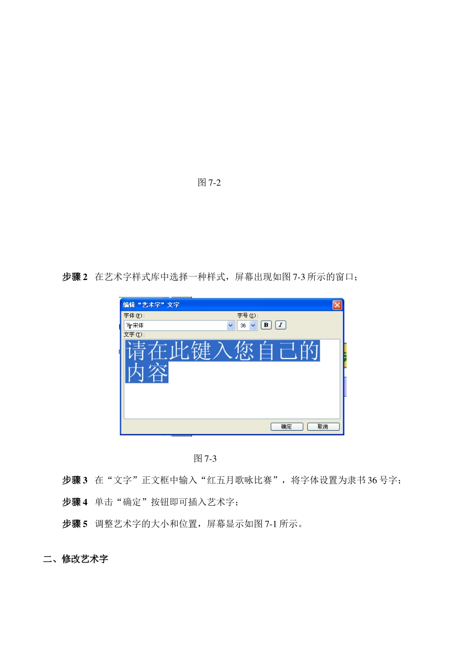 在幻灯片中插入艺术字_第3页