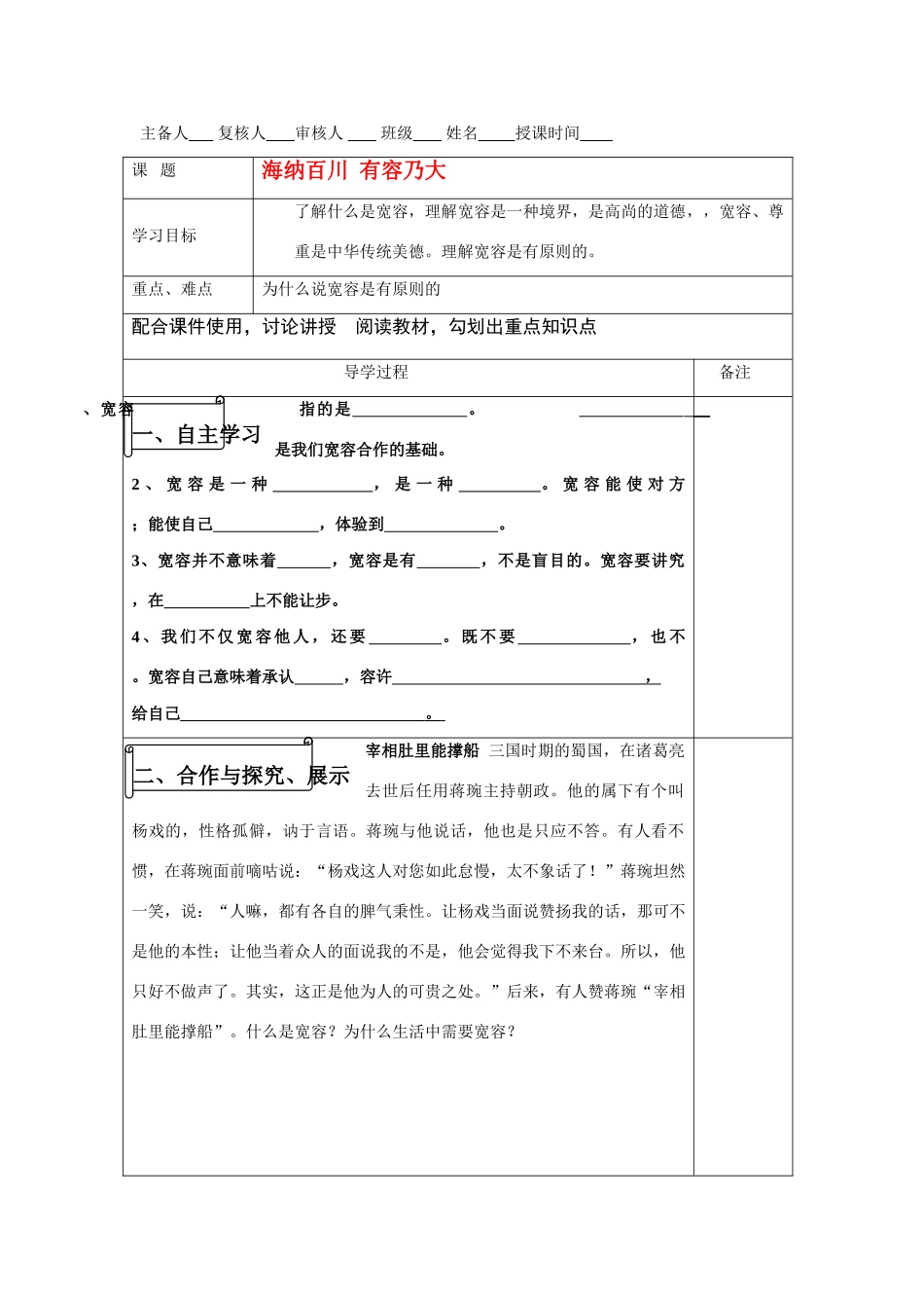 八年级政治上册 海纳百川，有容乃大导学案 人教版_第1页