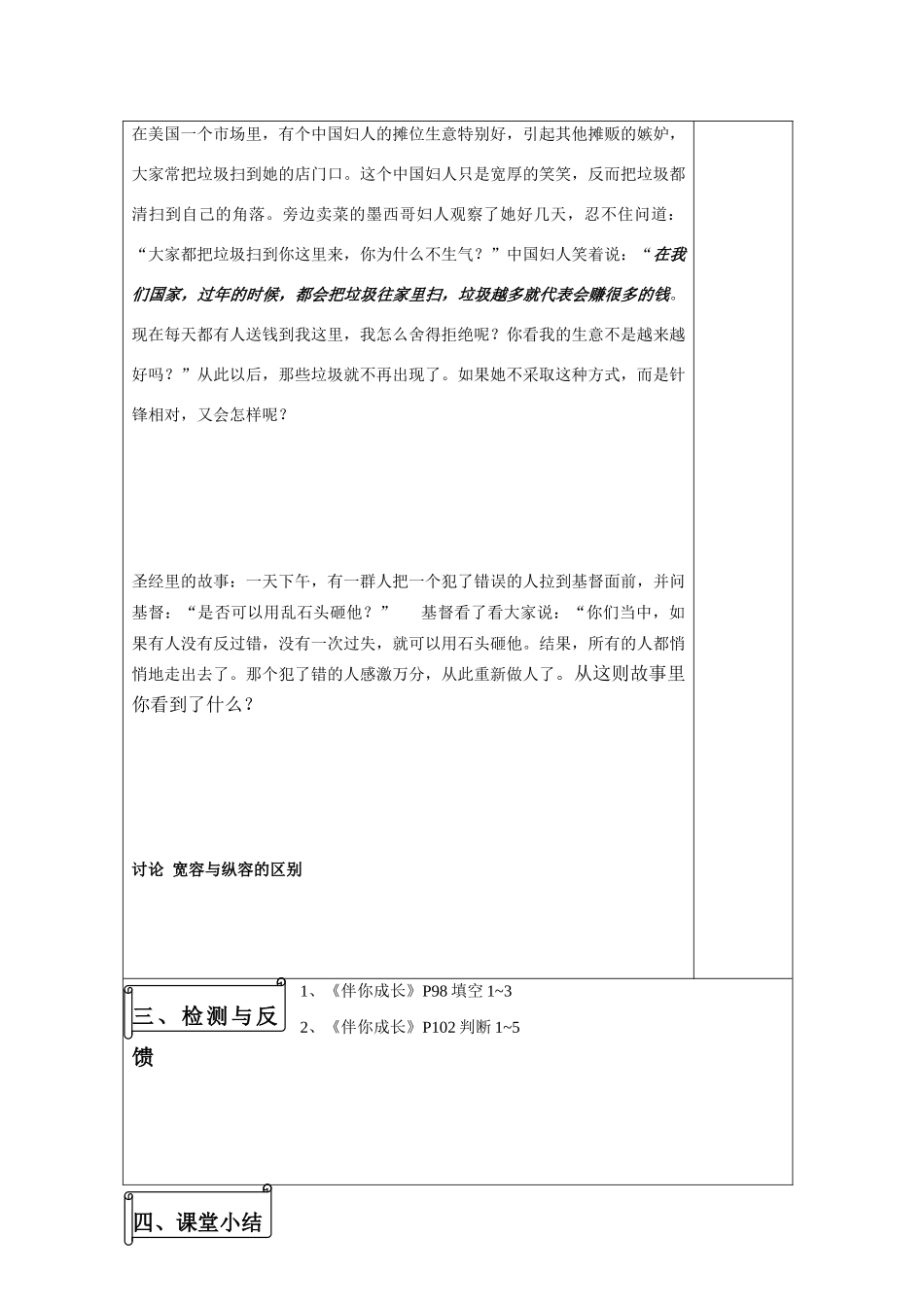 八年级政治上册 海纳百川，有容乃大导学案 人教版_第2页