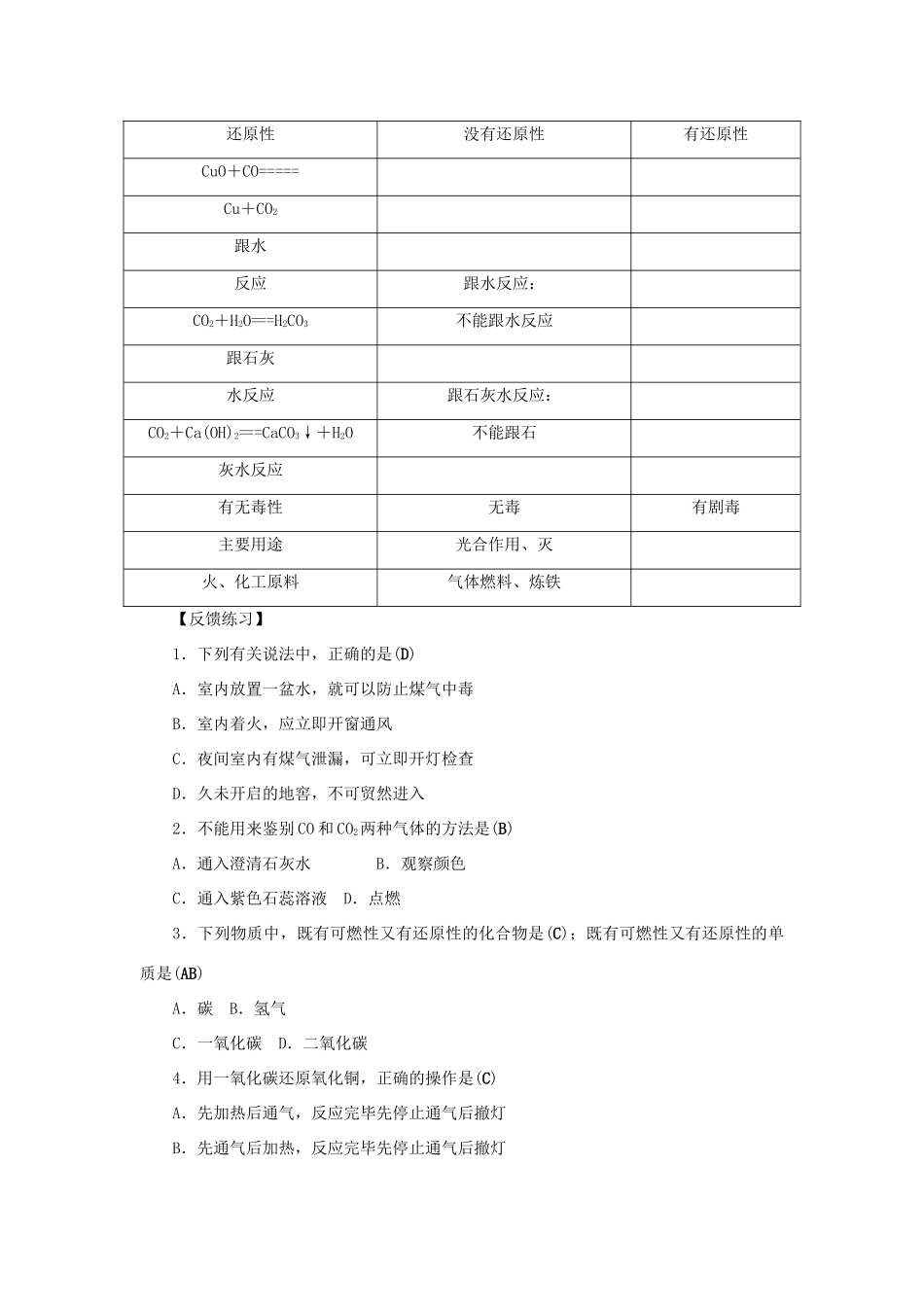 九年级化学上册 第六单元 碳和碳的氧化物课题3 二氧化碳和一氧化碳第2课时 一氧化碳导学案（新版）新人教版-（新版）新人教版初中九年级上册化学学案_第3页
