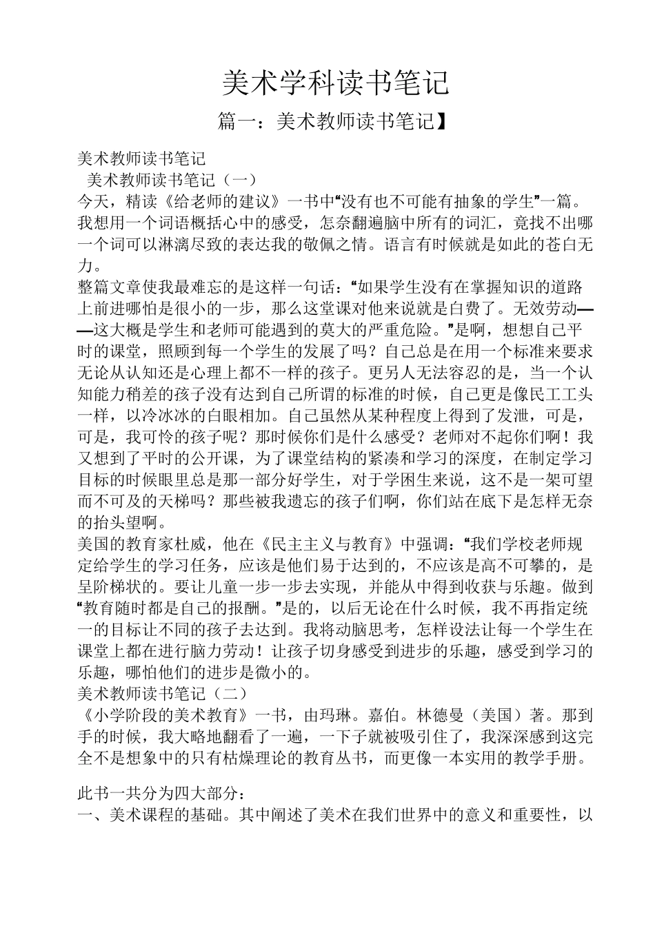 美术学科读书笔记_第1页