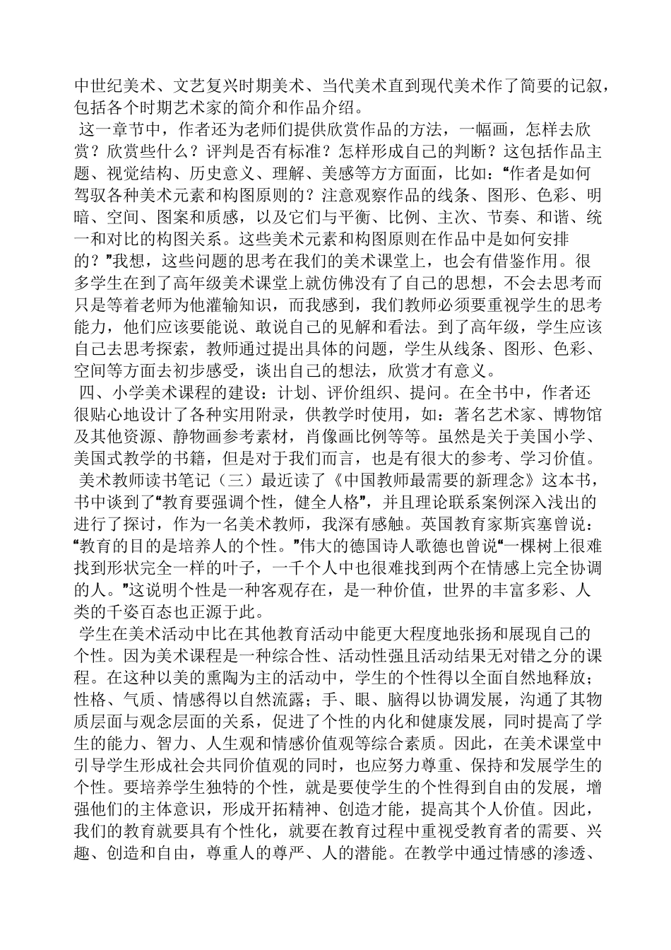 美术学科读书笔记_第3页