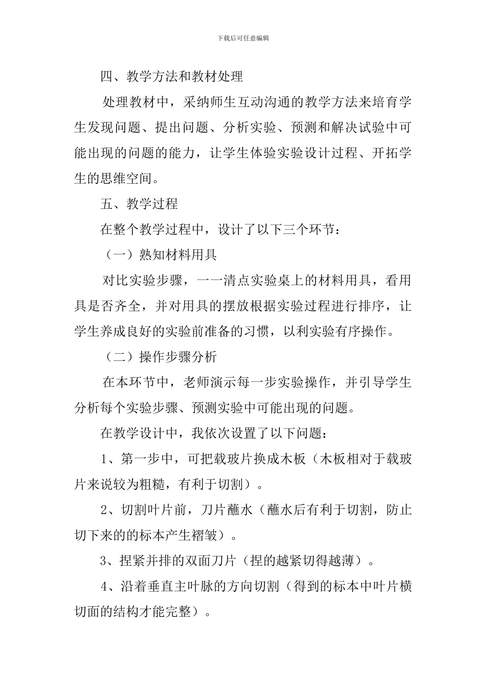 《观察叶片的结构》说课稿_第2页