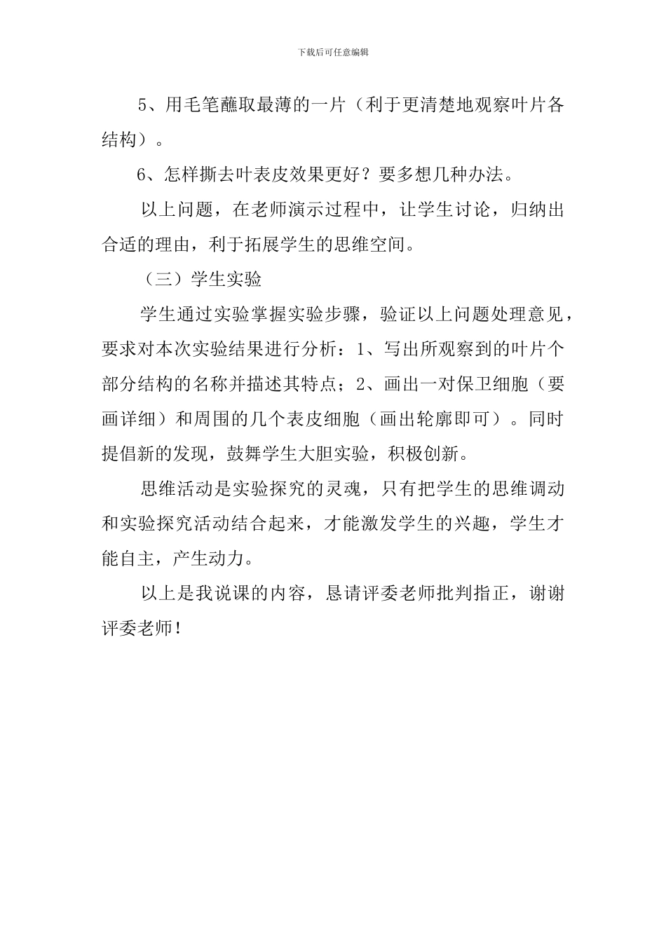 《观察叶片的结构》说课稿_第3页