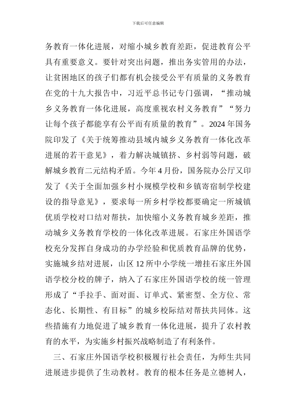 “履行社会责任实施教育扶贫”经验座谈会发言稿：实施教育扶贫加快推进城乡教育一体化发展_第2页