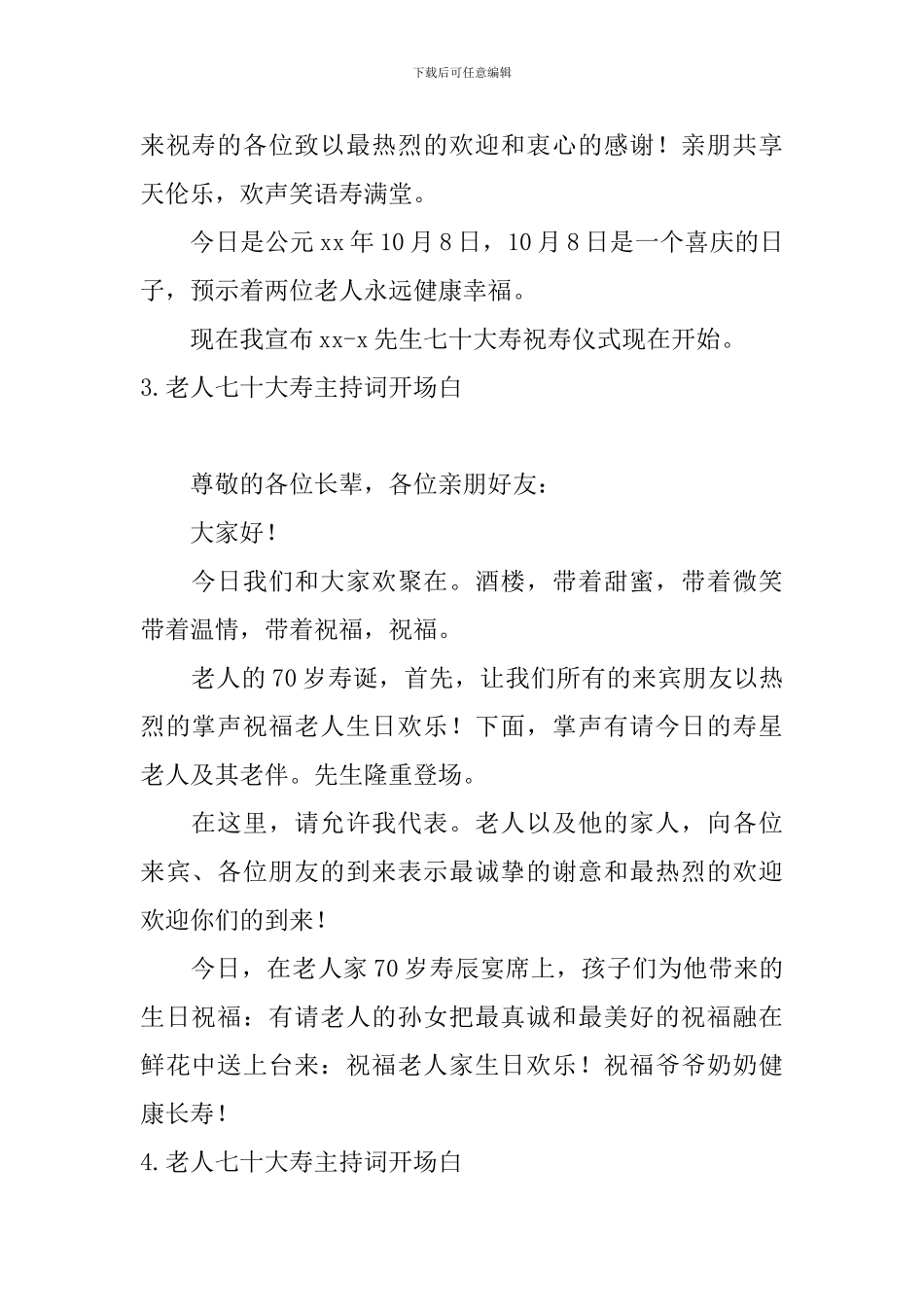 老人七十大寿主持词开场白_第2页