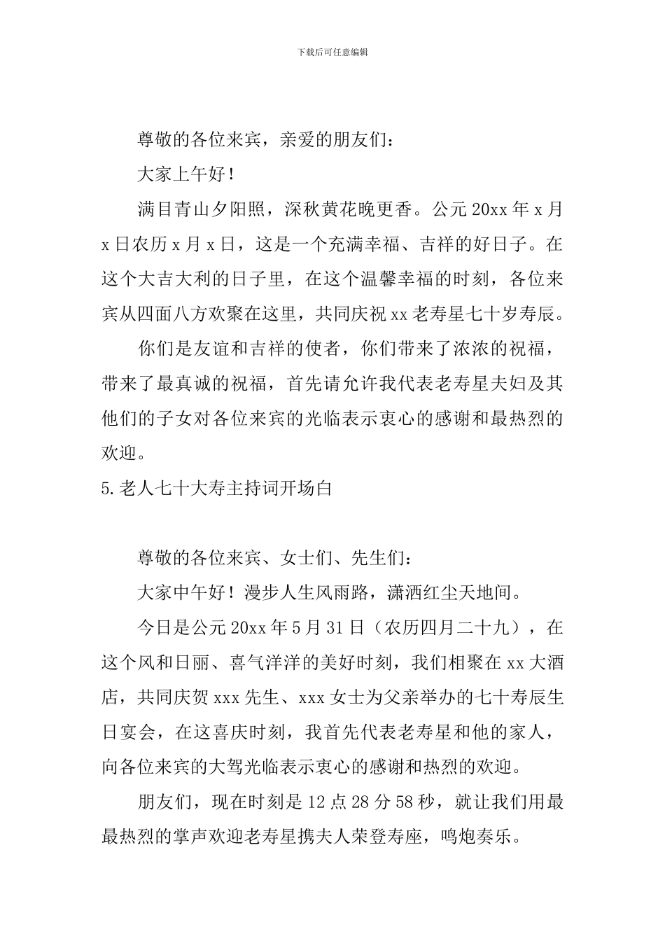 老人七十大寿主持词开场白_第3页