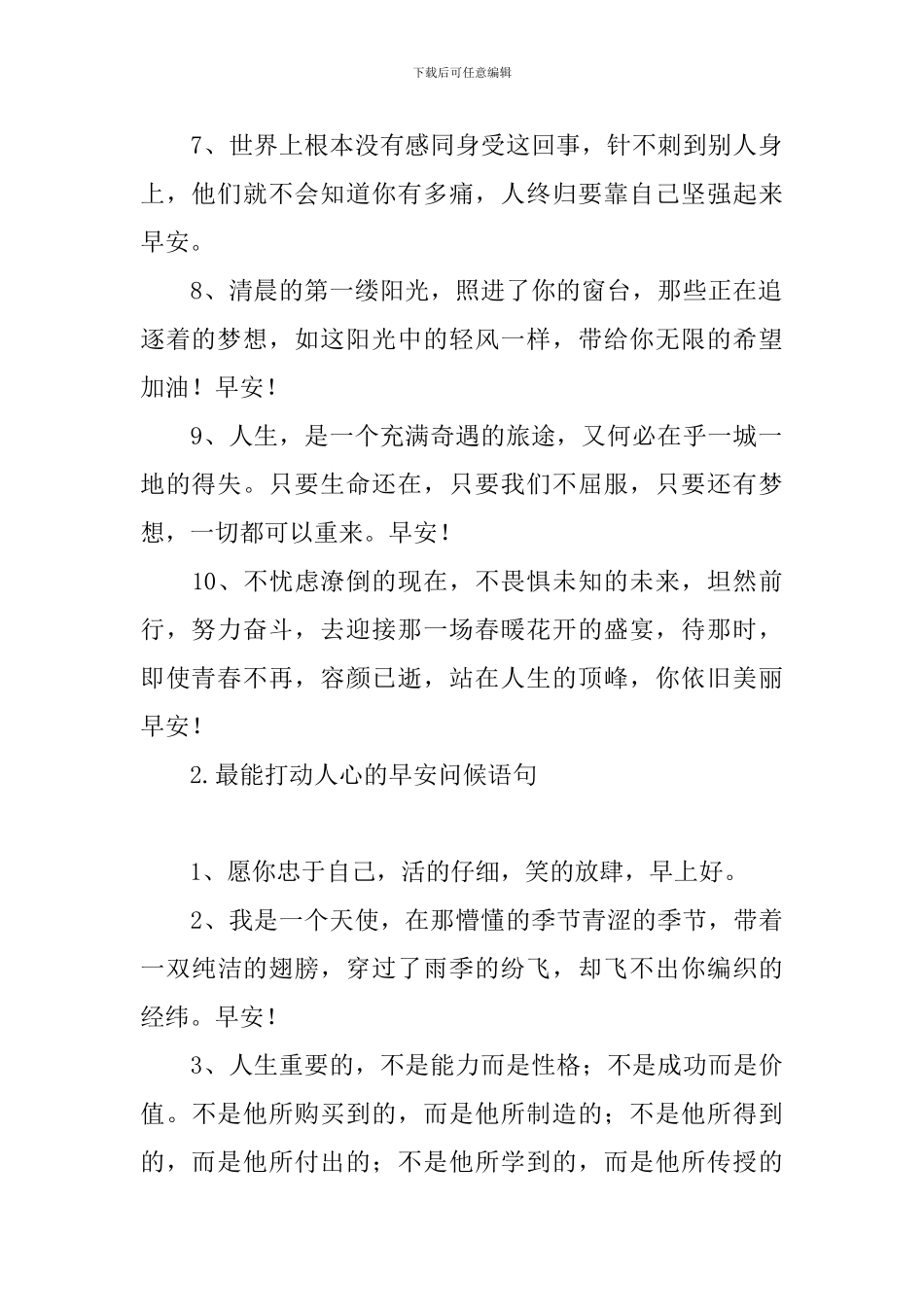 最能打动人心的早安问候语句_第2页