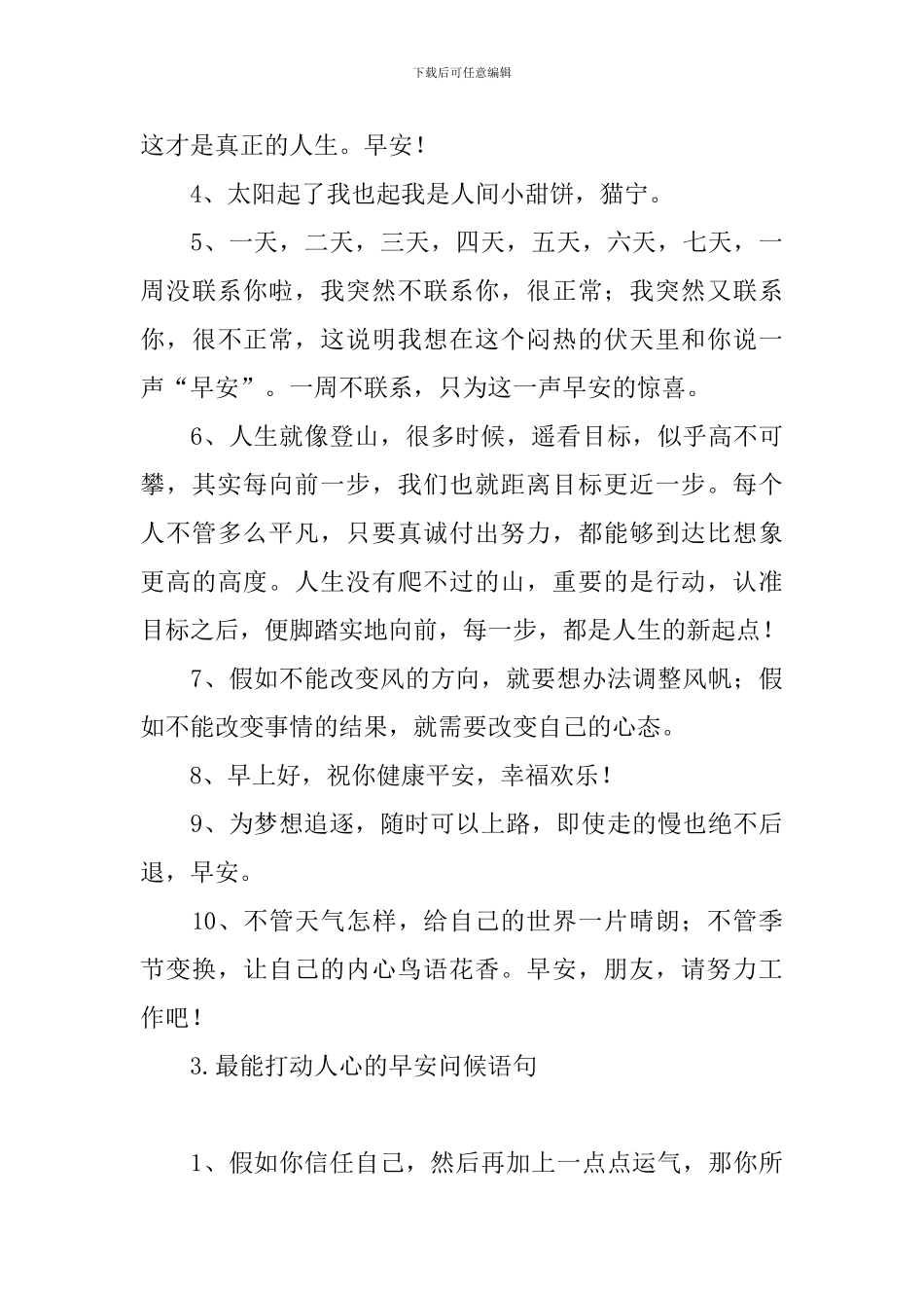 最能打动人心的早安问候语句_第3页