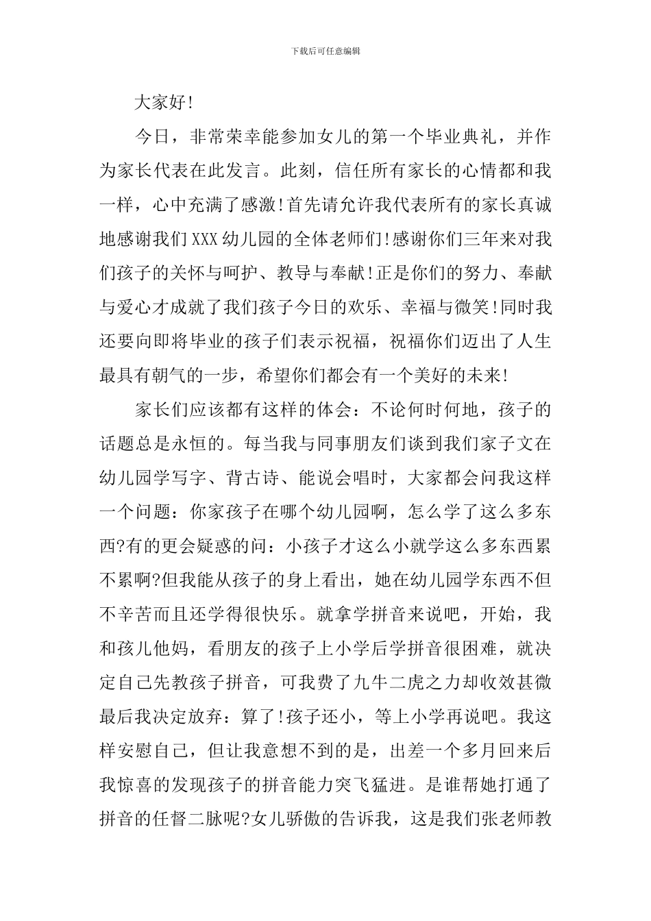 小朋友毕业典礼上的家长讲话_第3页