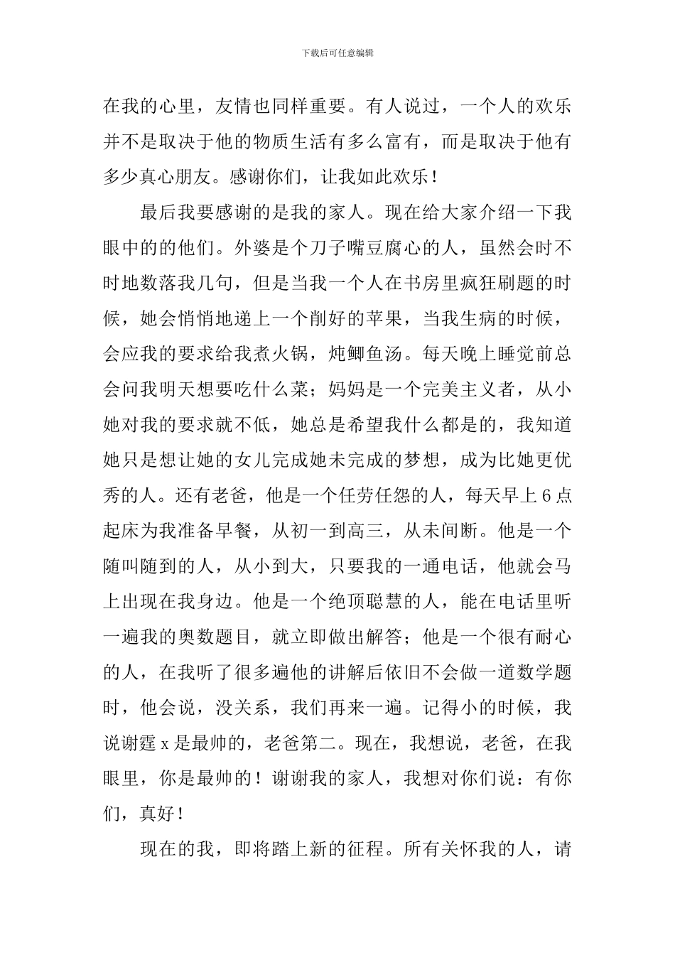 学生升学宴发言稿简短通俗_第2页