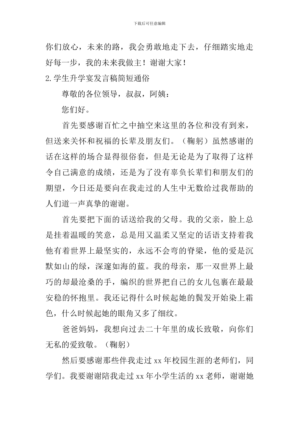 学生升学宴发言稿简短通俗_第3页