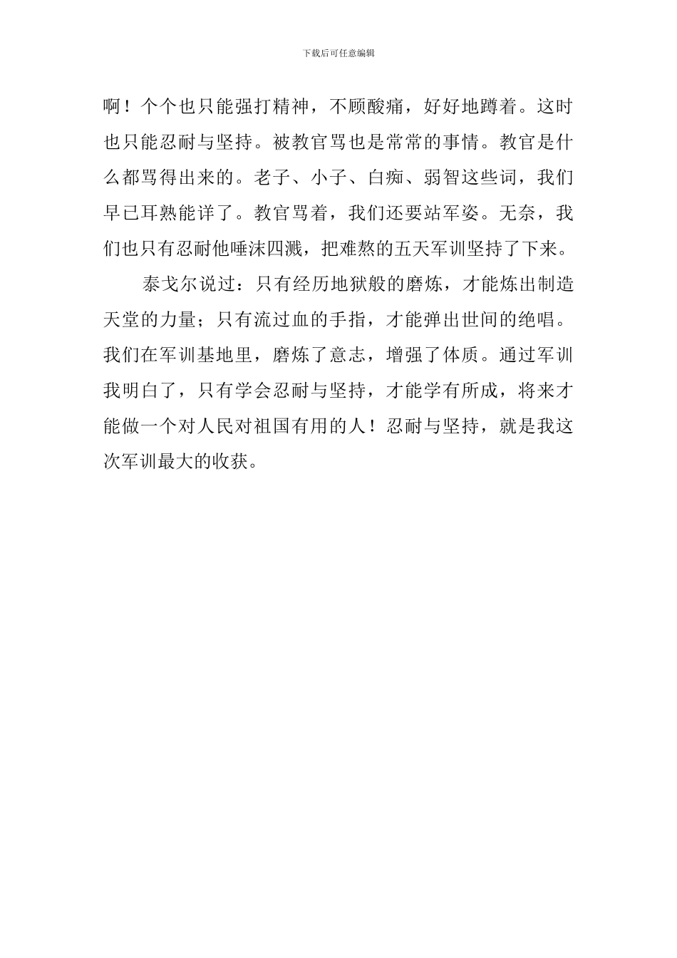 忍耐与坚持750字军训总结_第2页