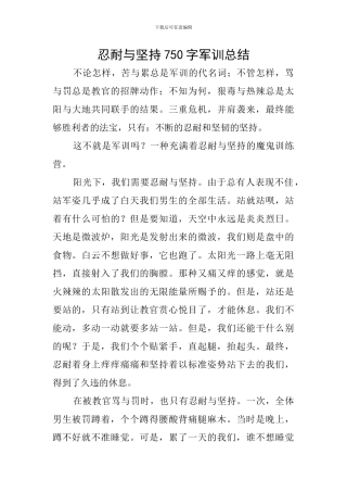 忍耐与坚持750字军训总结