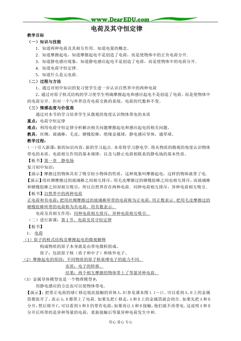 新人教版高中物理选修3-1电荷及其守恒定律_第1页