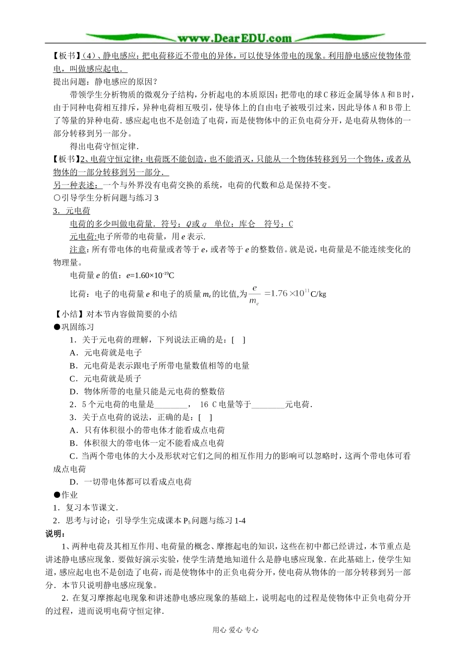 新人教版高中物理选修3-1电荷及其守恒定律_第2页