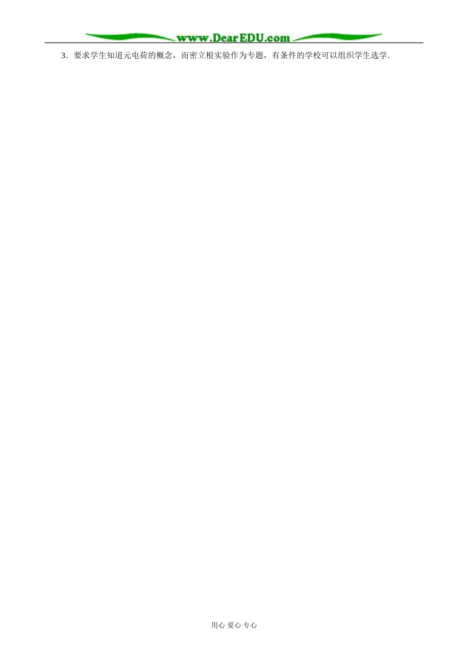 新人教版高中物理选修3-1电荷及其守恒定律_第3页