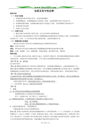 新人教版高中物理选修3-1电荷及其守恒定律