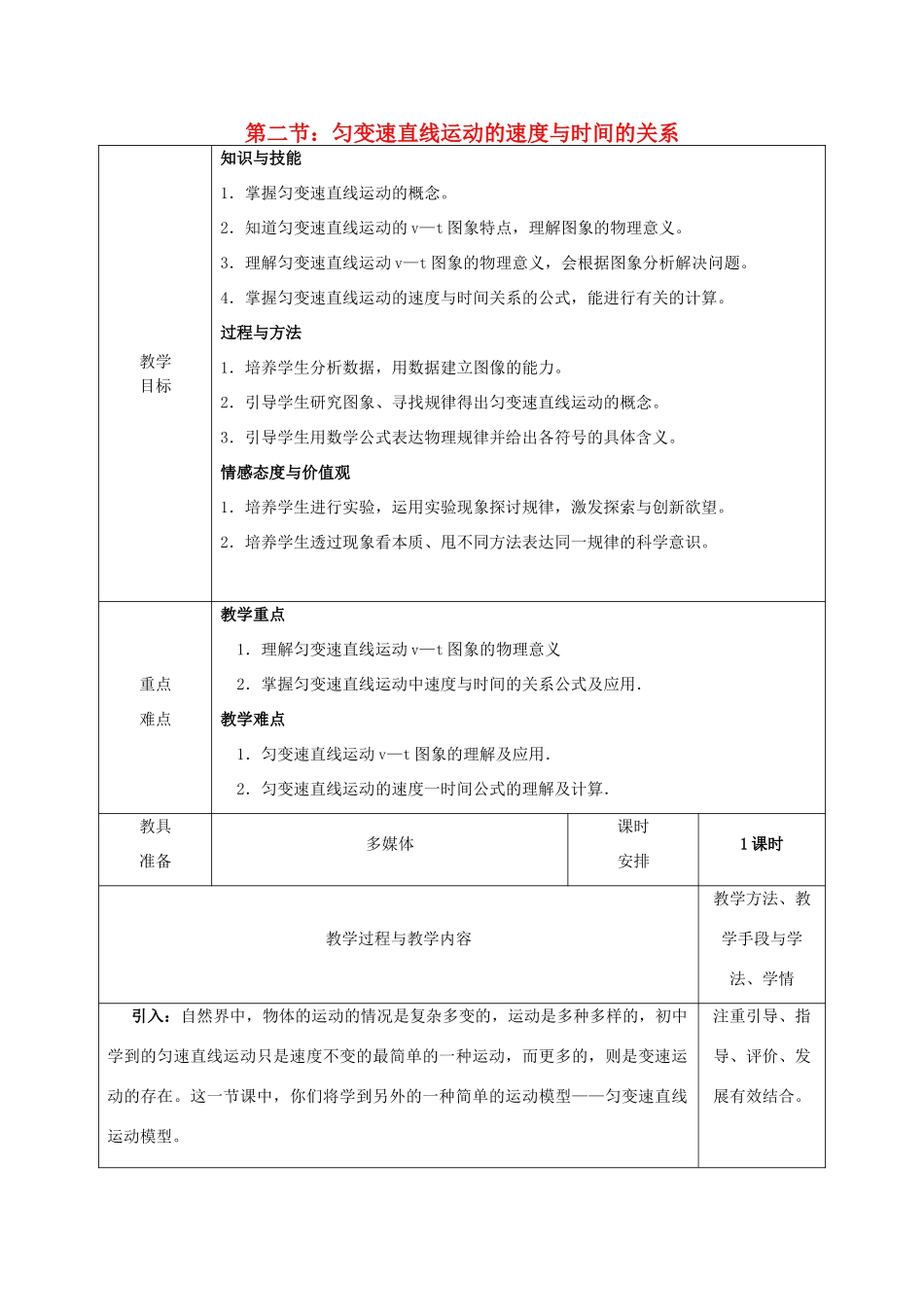 高中物理 第二章 匀变速直线运动的研究 2.2 匀变速直线速度与时间关系第一课时教案 新人教版必修1-新人教版高一必修1物理教案_第1页