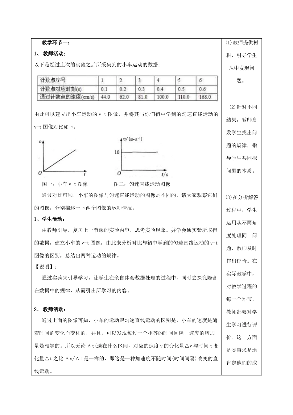 高中物理 第二章 匀变速直线运动的研究 2.2 匀变速直线速度与时间关系第一课时教案 新人教版必修1-新人教版高一必修1物理教案_第2页