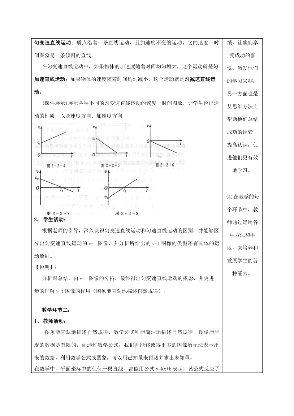 高中物理 第二章 匀变速直线运动的研究 2.2 匀变速直线速度与时间关系第一课时教案 新人教版必修1-新人教版高一必修1物理教案_第3页