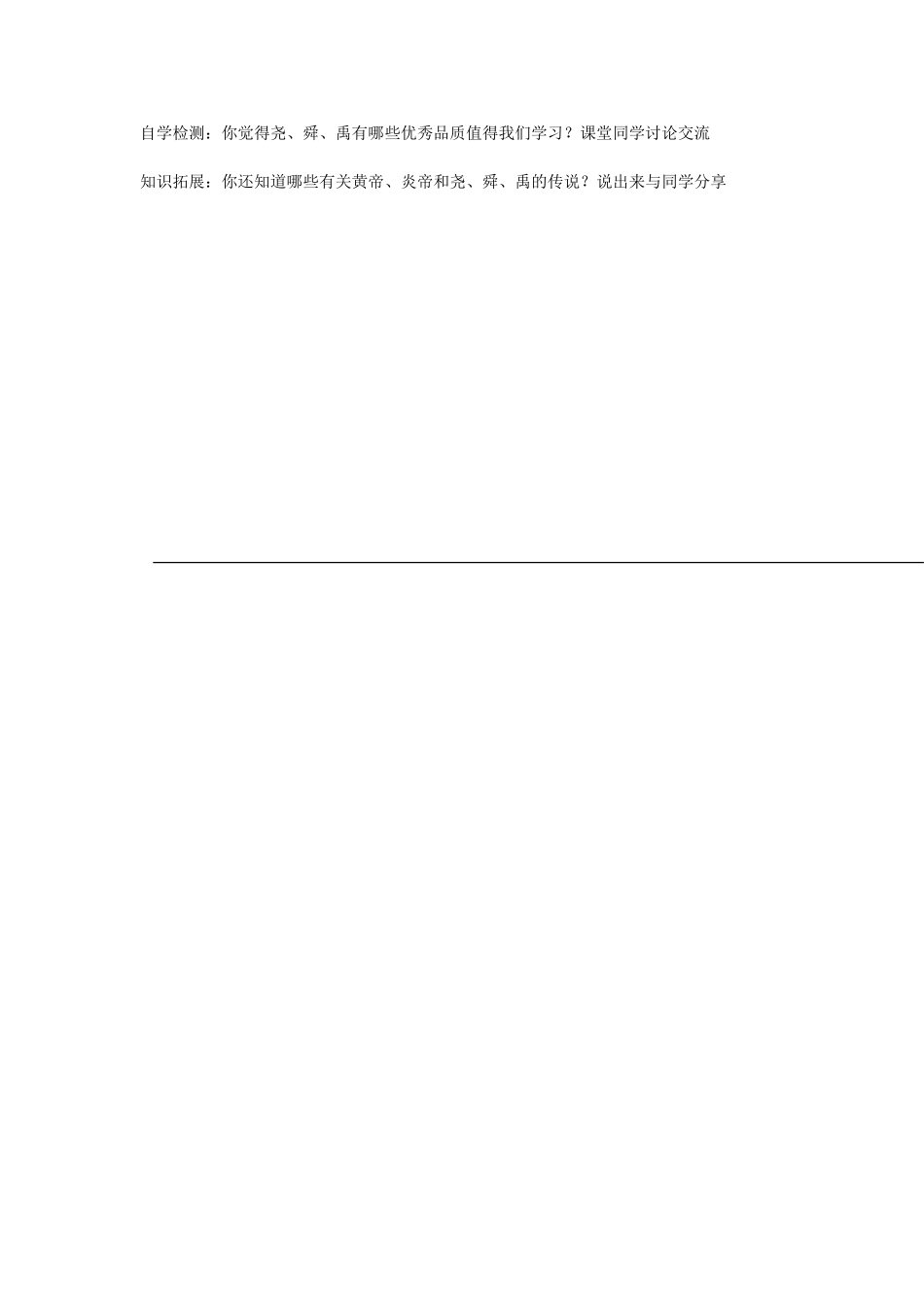 七年级历史上册 第3课 华夏之祖导学案（无答案） 新人教版-新人教版初中七年级上册历史学案_第2页