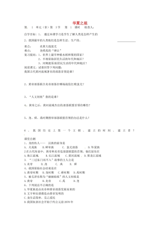 七年级历史上册 第3课 华夏之祖导学案（无答案） 新人教版-新人教版初中七年级上册历史学案