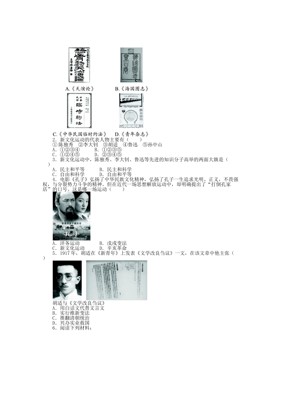 八年级历史上册 第9课 开启思想解放的闸门导学案 北师大版-北师大版初中八年级上册历史学案_第2页