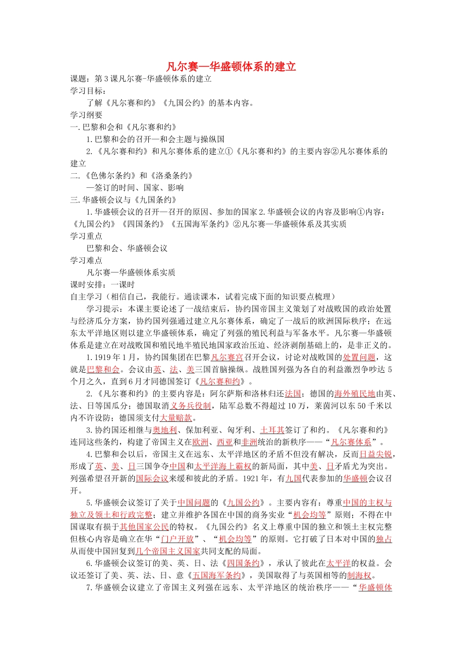 九年级历史下册 2.3 凡尔赛—华盛顿体系的建立导学案 岳麓版_第1页