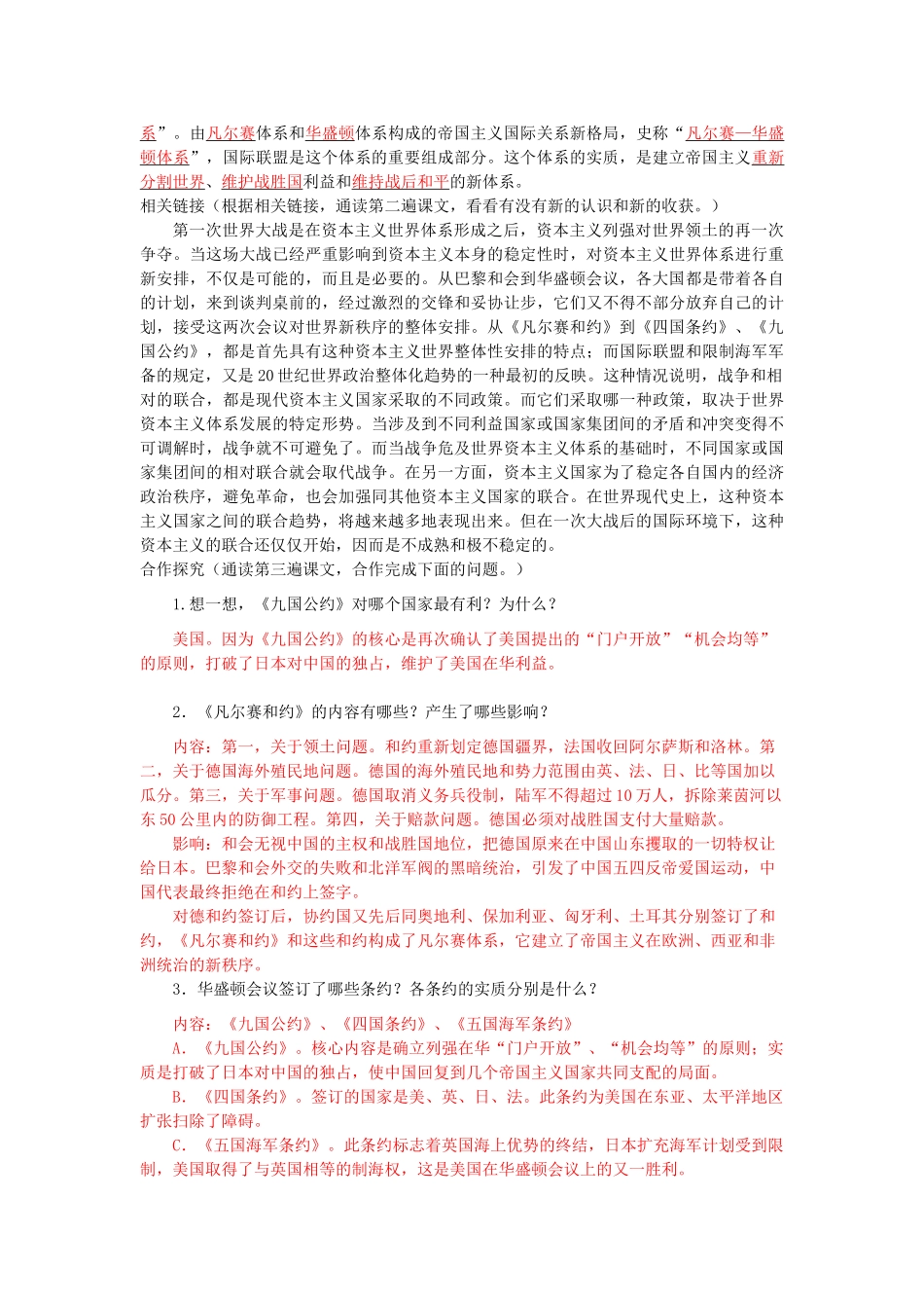 九年级历史下册 2.3 凡尔赛—华盛顿体系的建立导学案 岳麓版_第2页