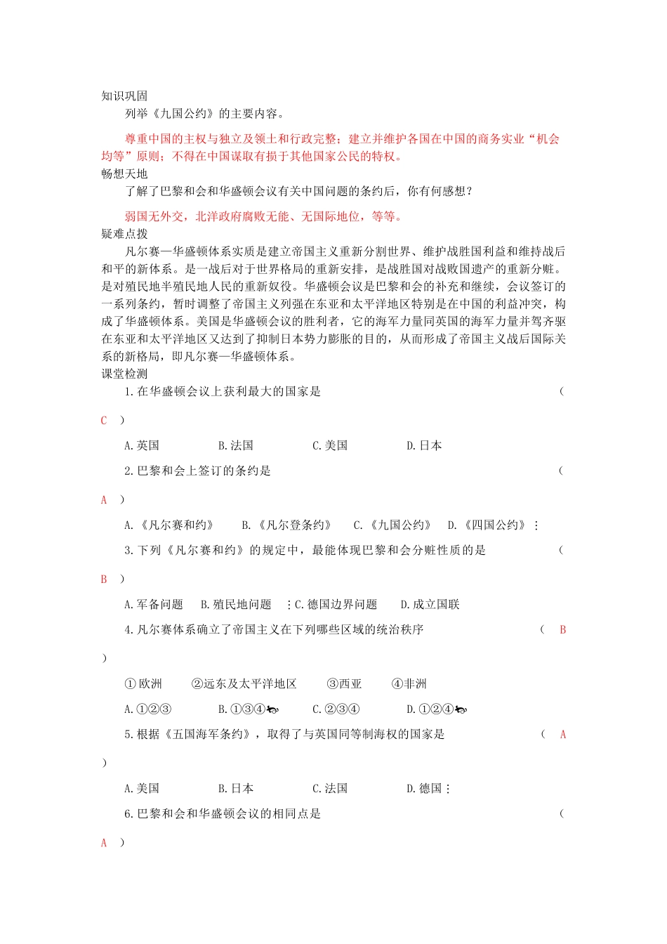 九年级历史下册 2.3 凡尔赛—华盛顿体系的建立导学案 岳麓版_第3页