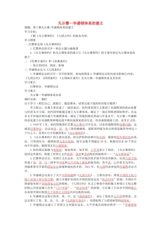 九年级历史下册 2.3 凡尔赛—华盛顿体系的建立导学案 岳麓版