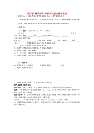 九年级物理全册 第14章 了解电路 第4节 科学探究 串联和并联电路的电流学案 （新版）沪科版-（新版）沪科版初中九年级全册物理学案