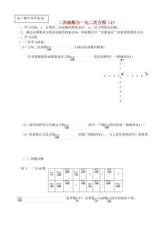 二次函数与一元二次方程（2）