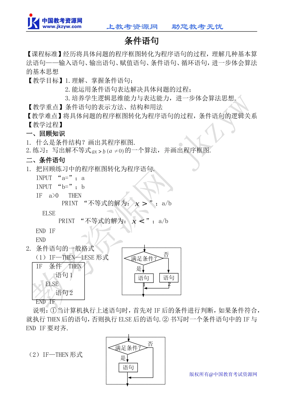 新人教B版必修3高中数学条件语句2_第1页