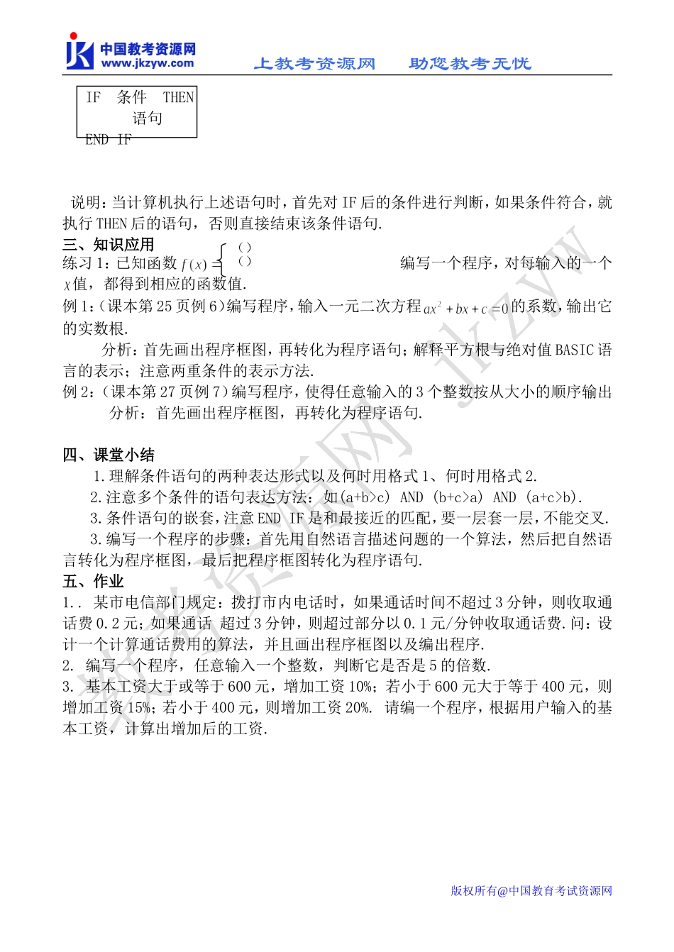 新人教B版必修3高中数学条件语句2_第2页