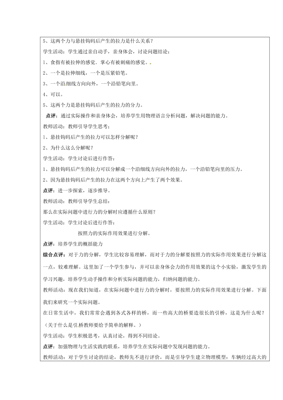 广东省陆河外国语学校高中物理《3.4.1 力的分解1》教案 新人教版必修1_第3页