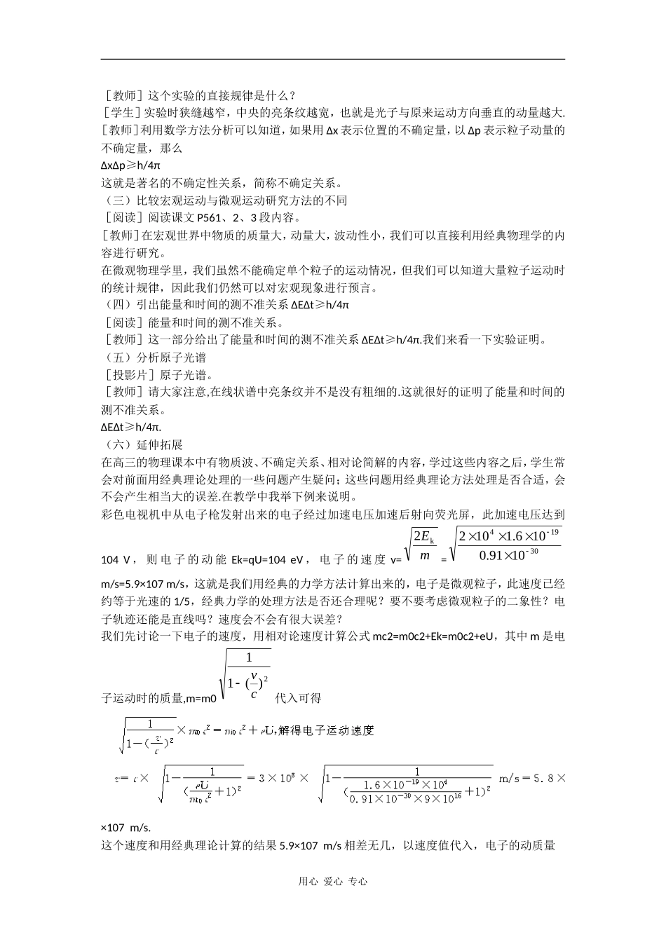 高中物理：4.5不确定关系 教案 教科版选修3-5_第2页