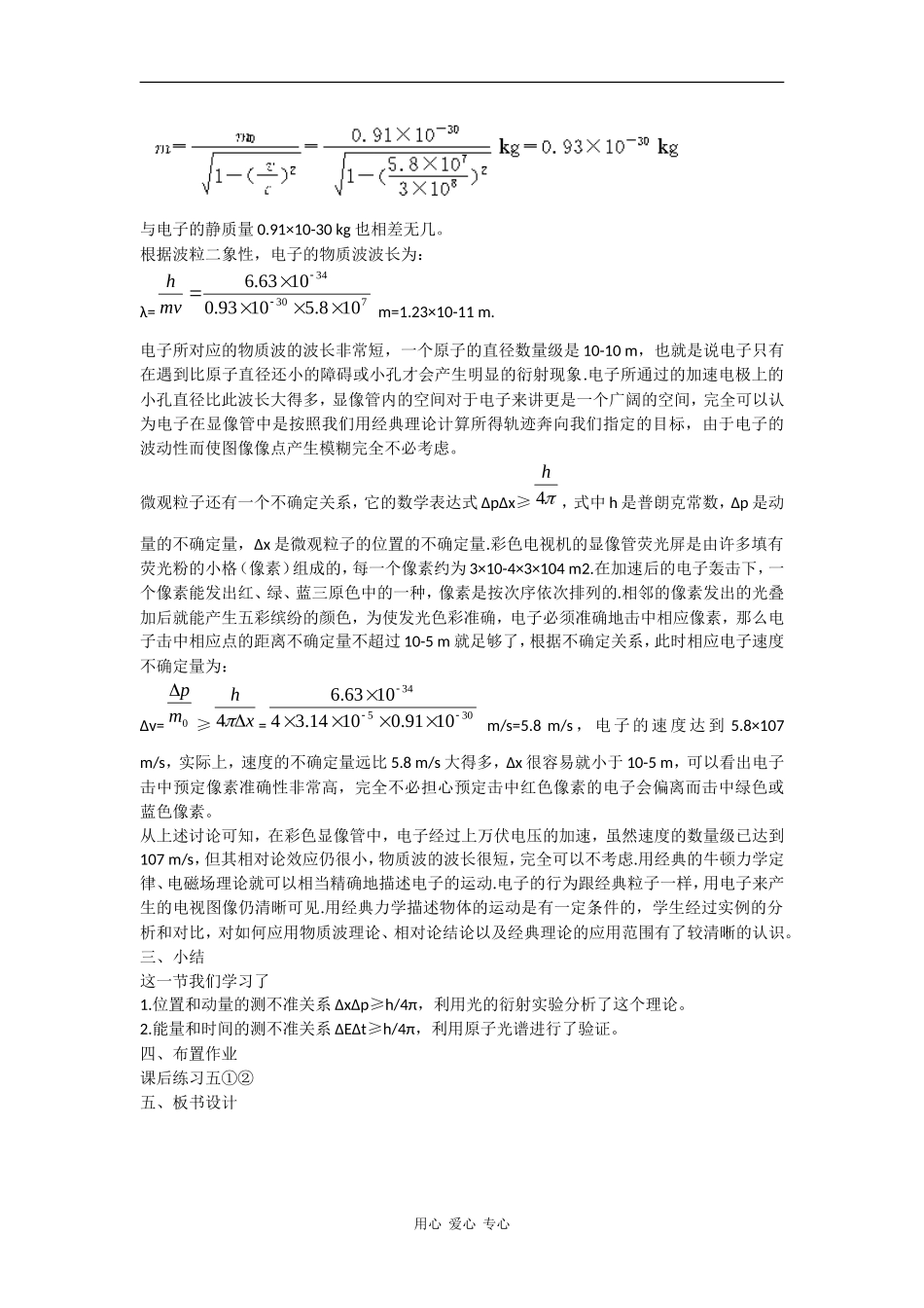 高中物理：4.5不确定关系 教案 教科版选修3-5_第3页