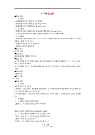 高中物理：4.5不确定关系 教案 教科版选修3-5