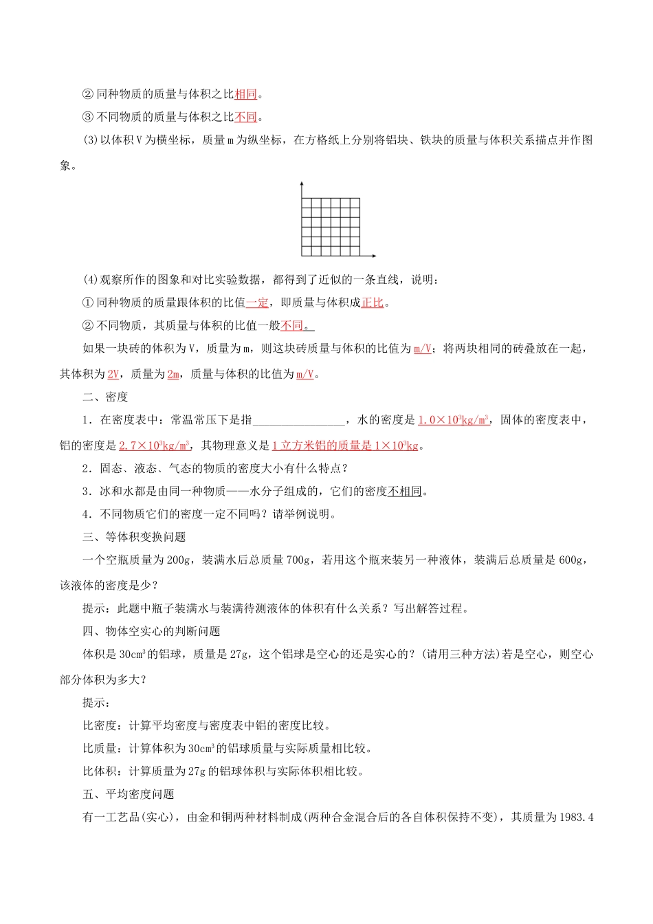 北大绿卡八年级物理上册 第6章 第2节 密度导学案 （新版）新人教版-（新版）新人教版初中八年级上册物理学案_第2页