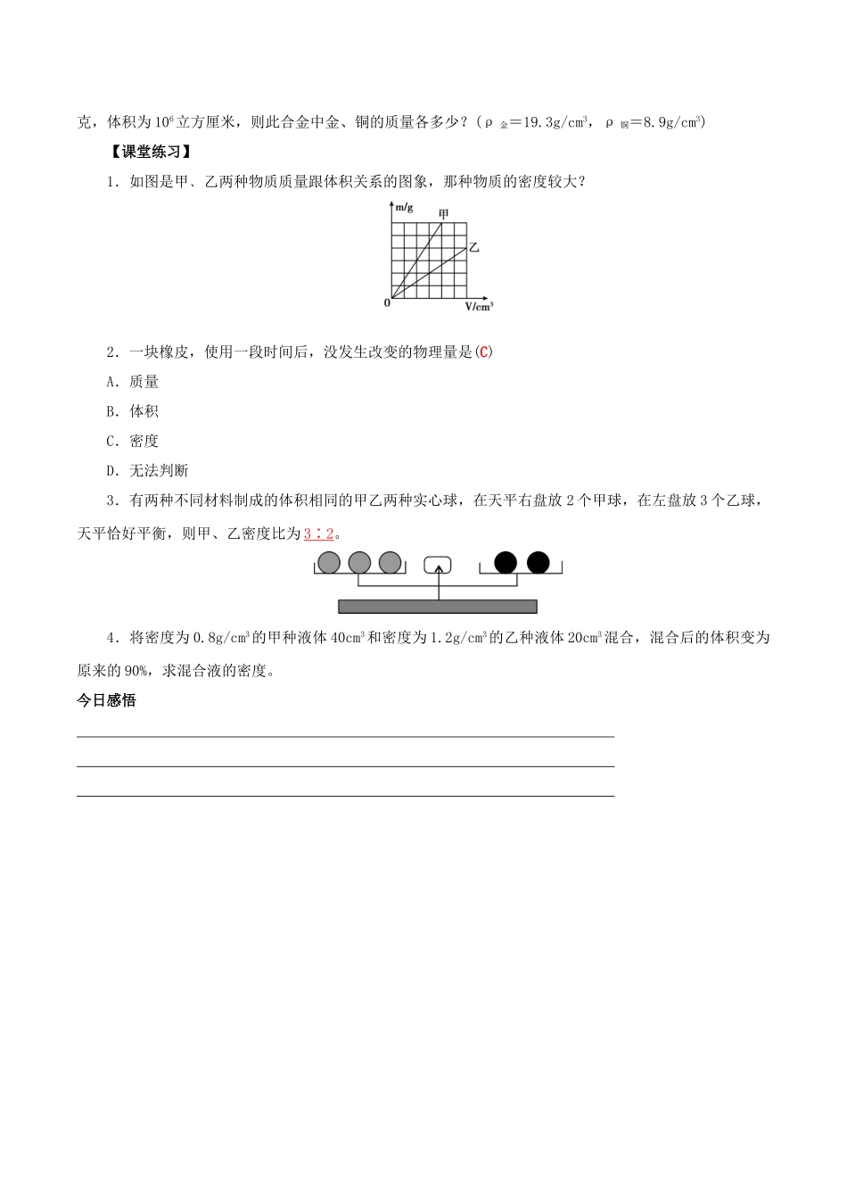北大绿卡八年级物理上册 第6章 第2节 密度导学案 （新版）新人教版-（新版）新人教版初中八年级上册物理学案_第3页
