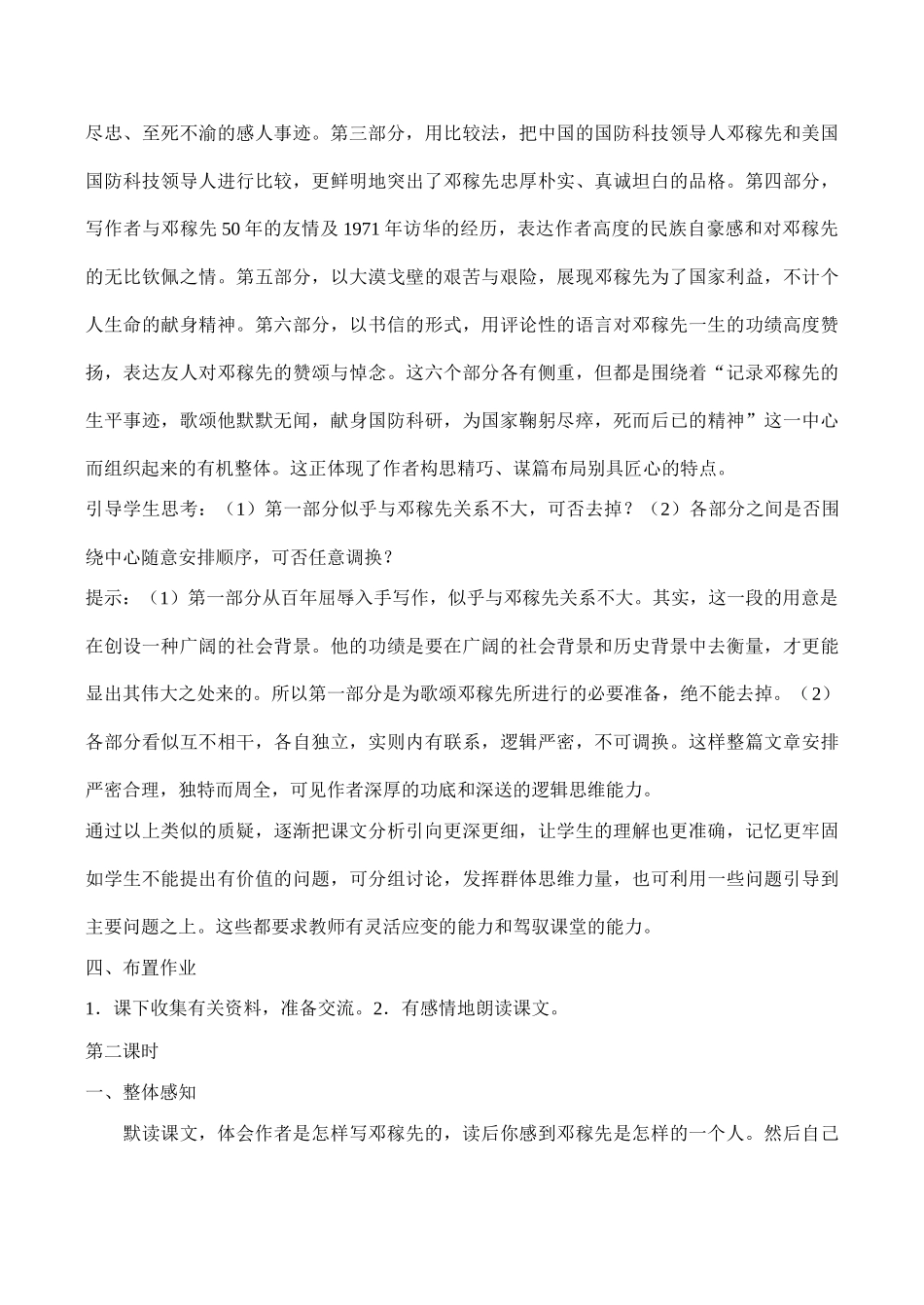 七年级语文 两弹元勋邓稼先（顾迈南）_第2页